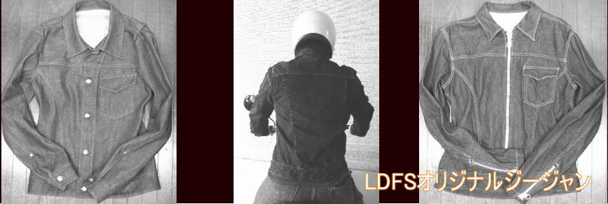 LDFSオリジナルジージャン画像